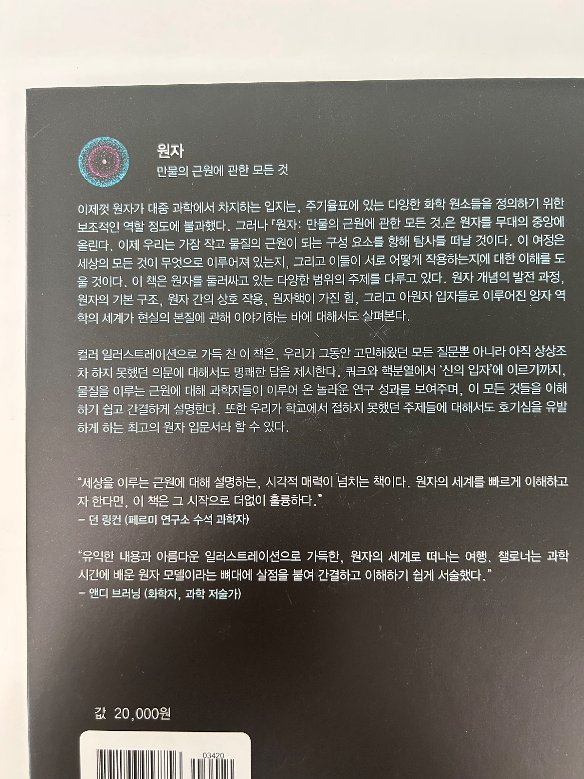 '원자'를 읽고 (사진 2)