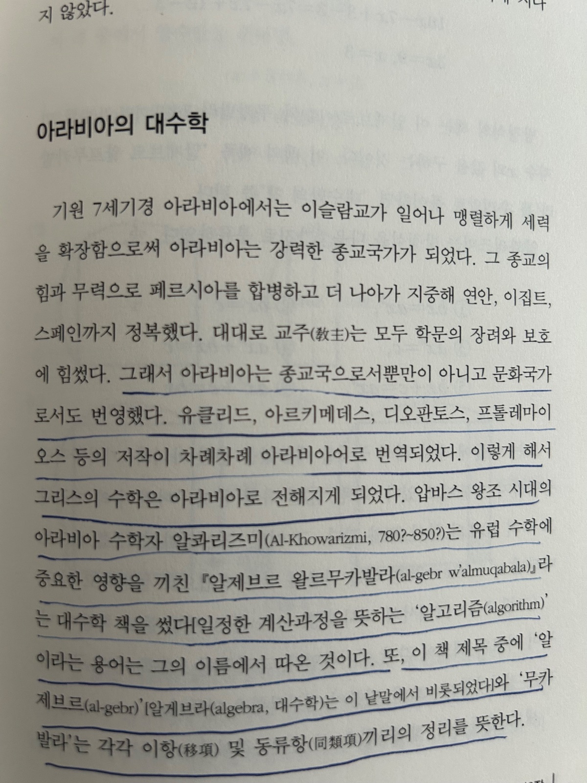 '김용운의 수학사'를 읽고