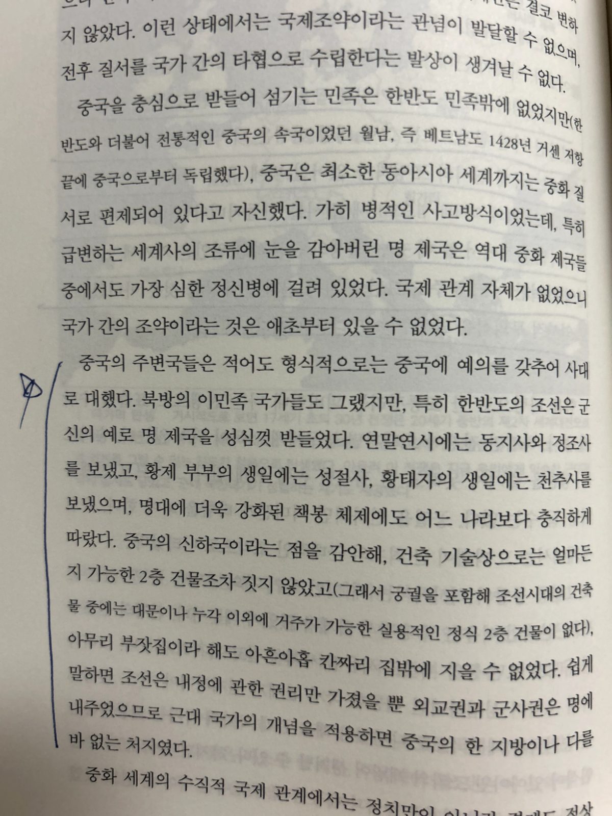 남경태의 '혼공 역사'를 읽고