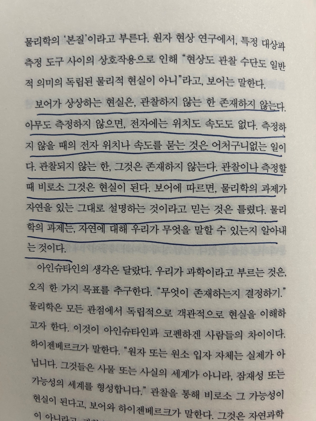 '불확실성의 시대'를 읽고