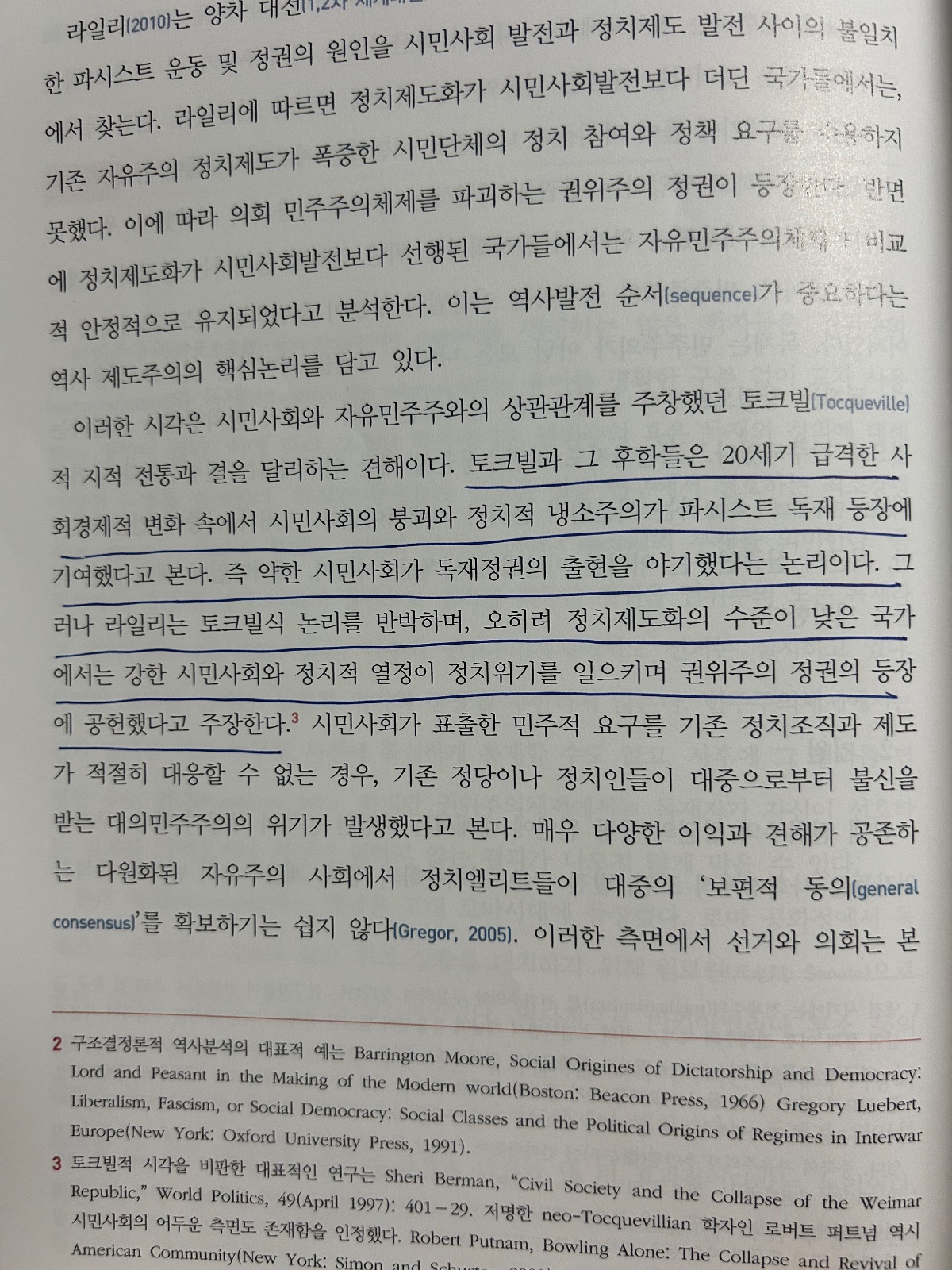 '정치학의 이해'를 읽고 (사진 4)