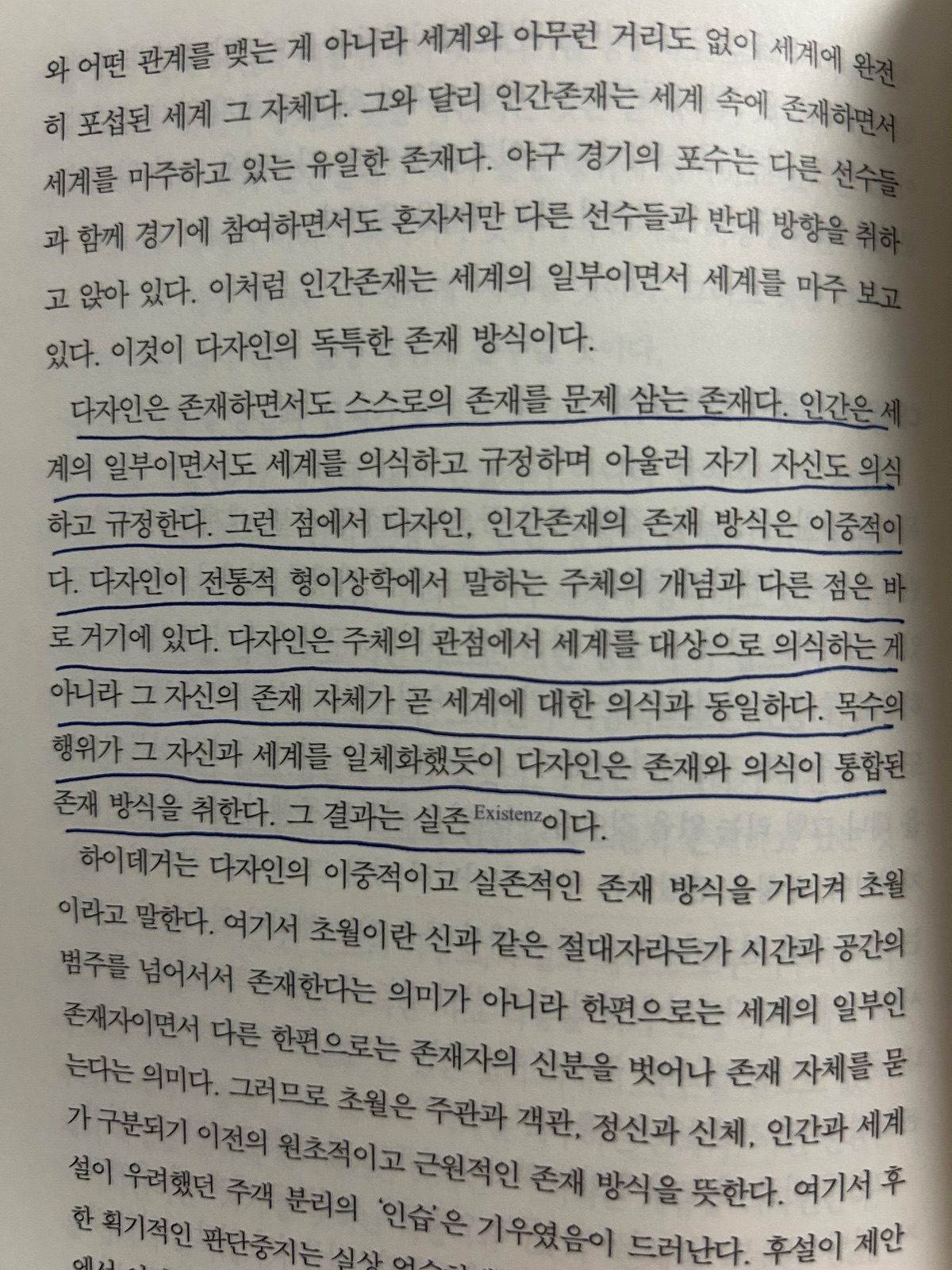남경태의 '혼공 철학'을 읽고