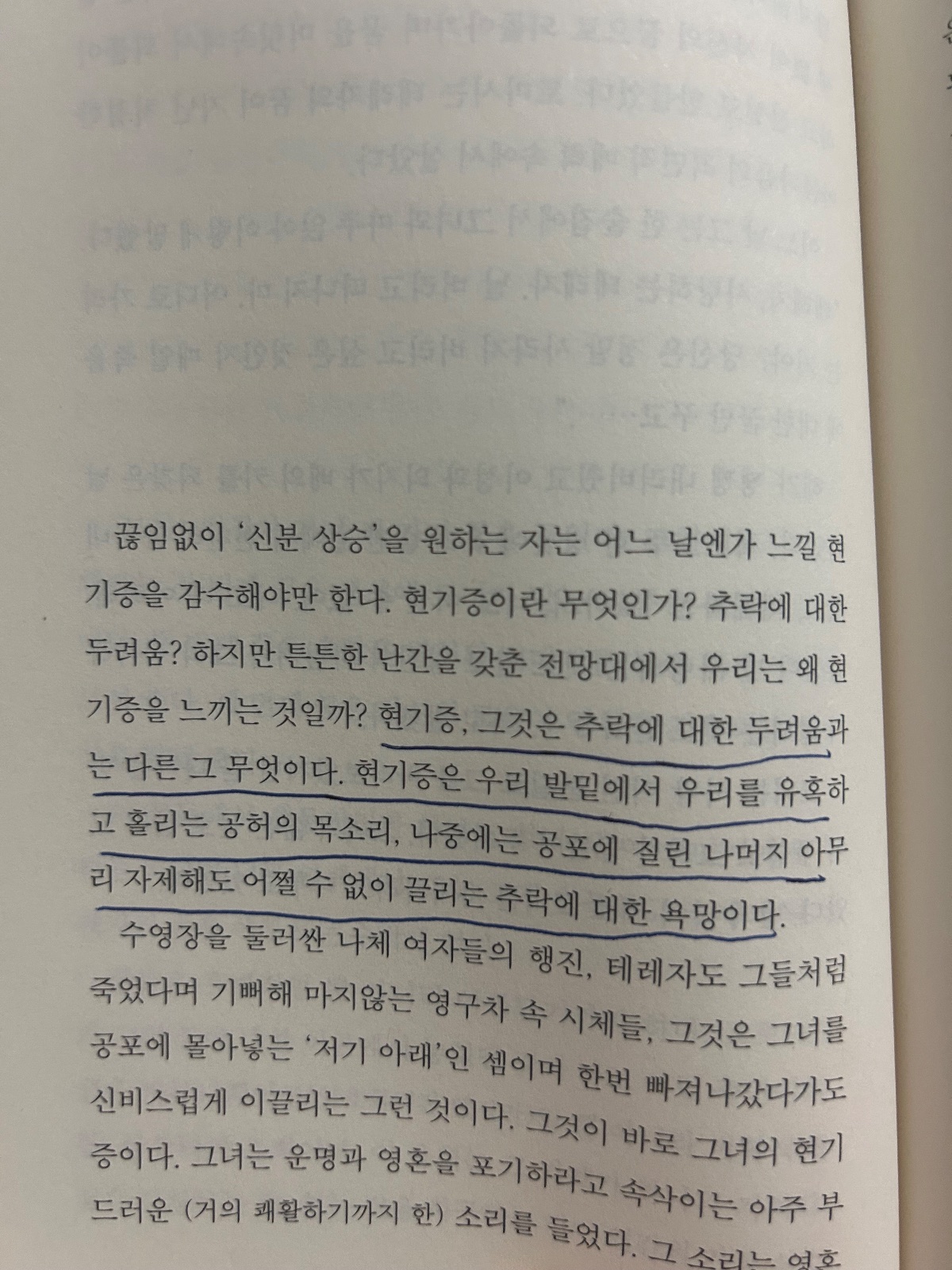 '참을 수 없는 존재의 가벼움'을 읽고