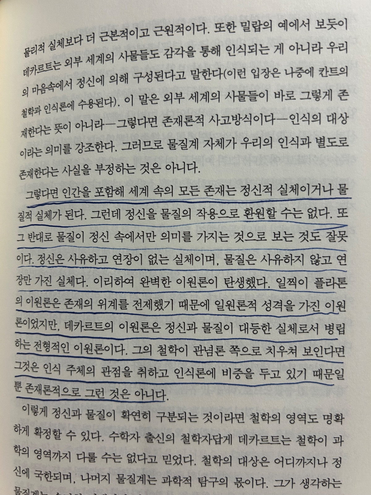 남경태의 '혼공 철학'을 읽고