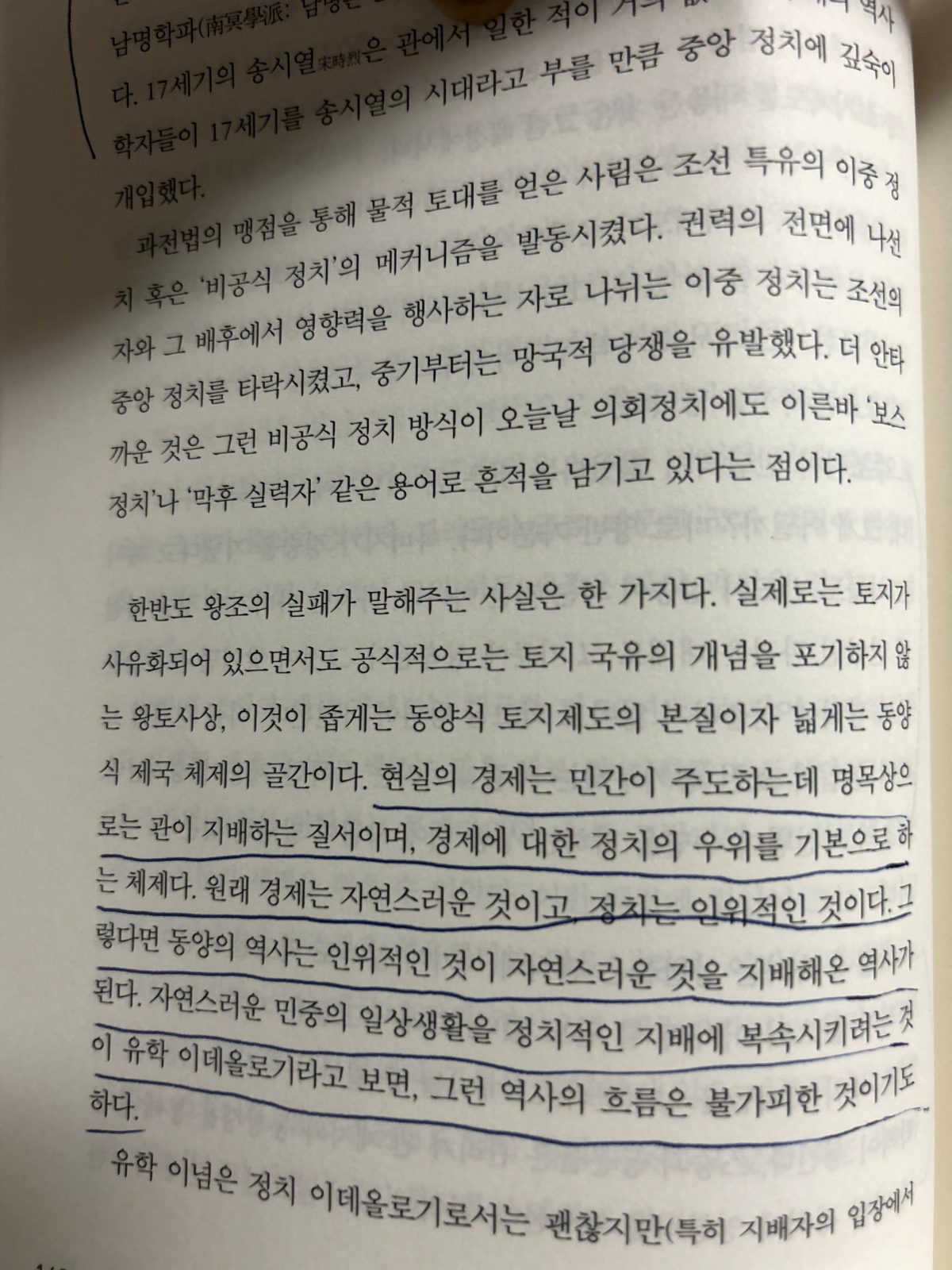 남경태의 '혼공 역사'를 읽고