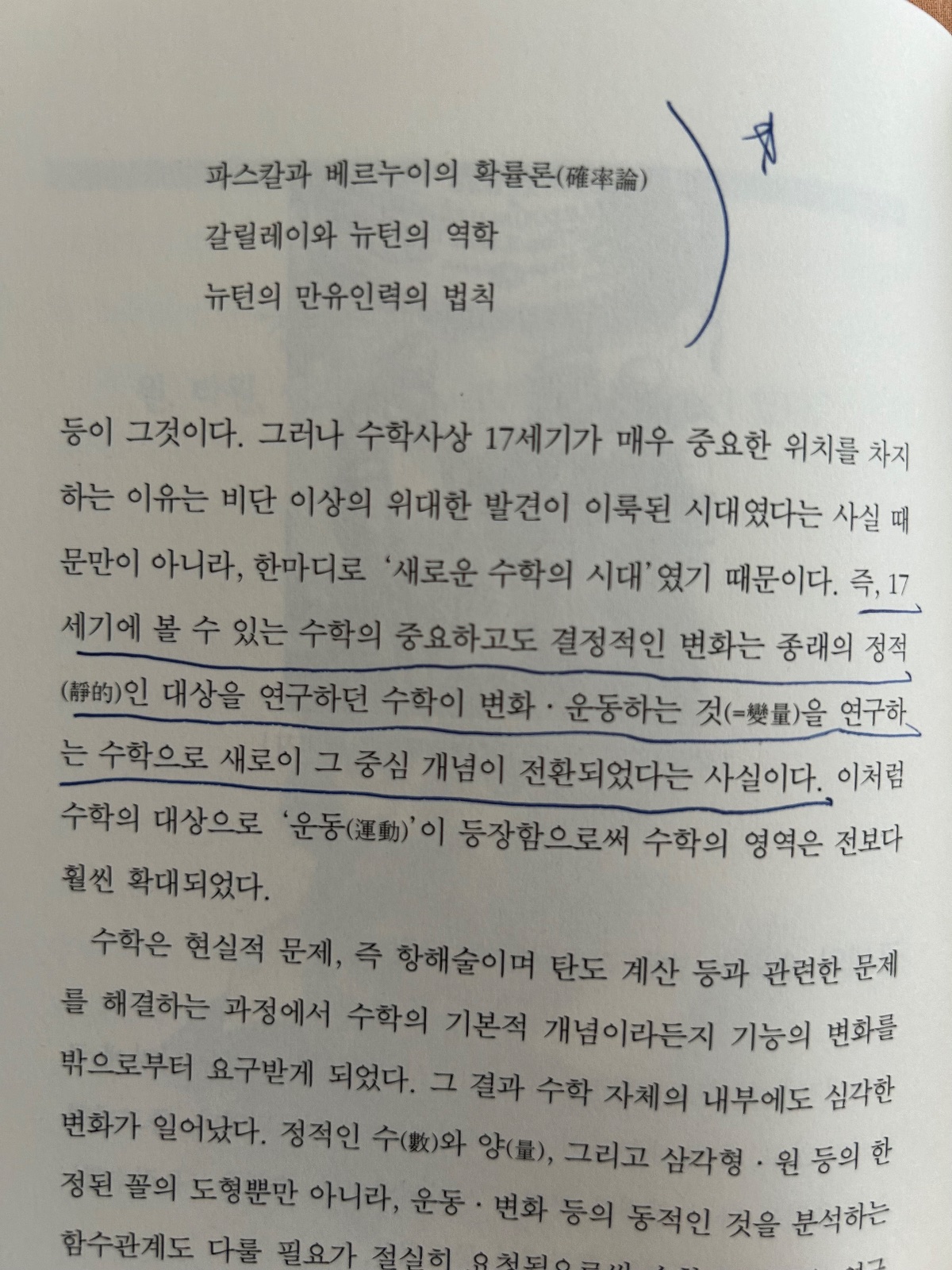 '김용운의 수학사'를 읽고