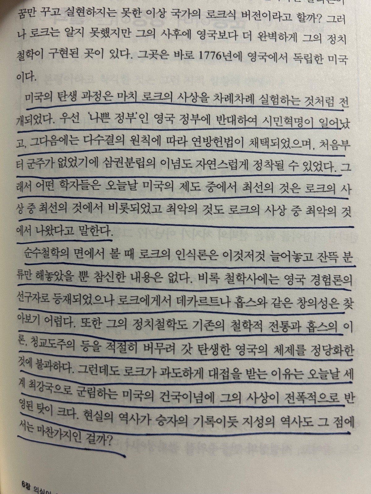 남경태의 '혼공 철학'을 읽고