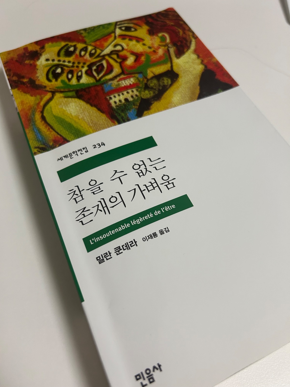 '참을 수 없는 존재의 가벼움'을 읽고