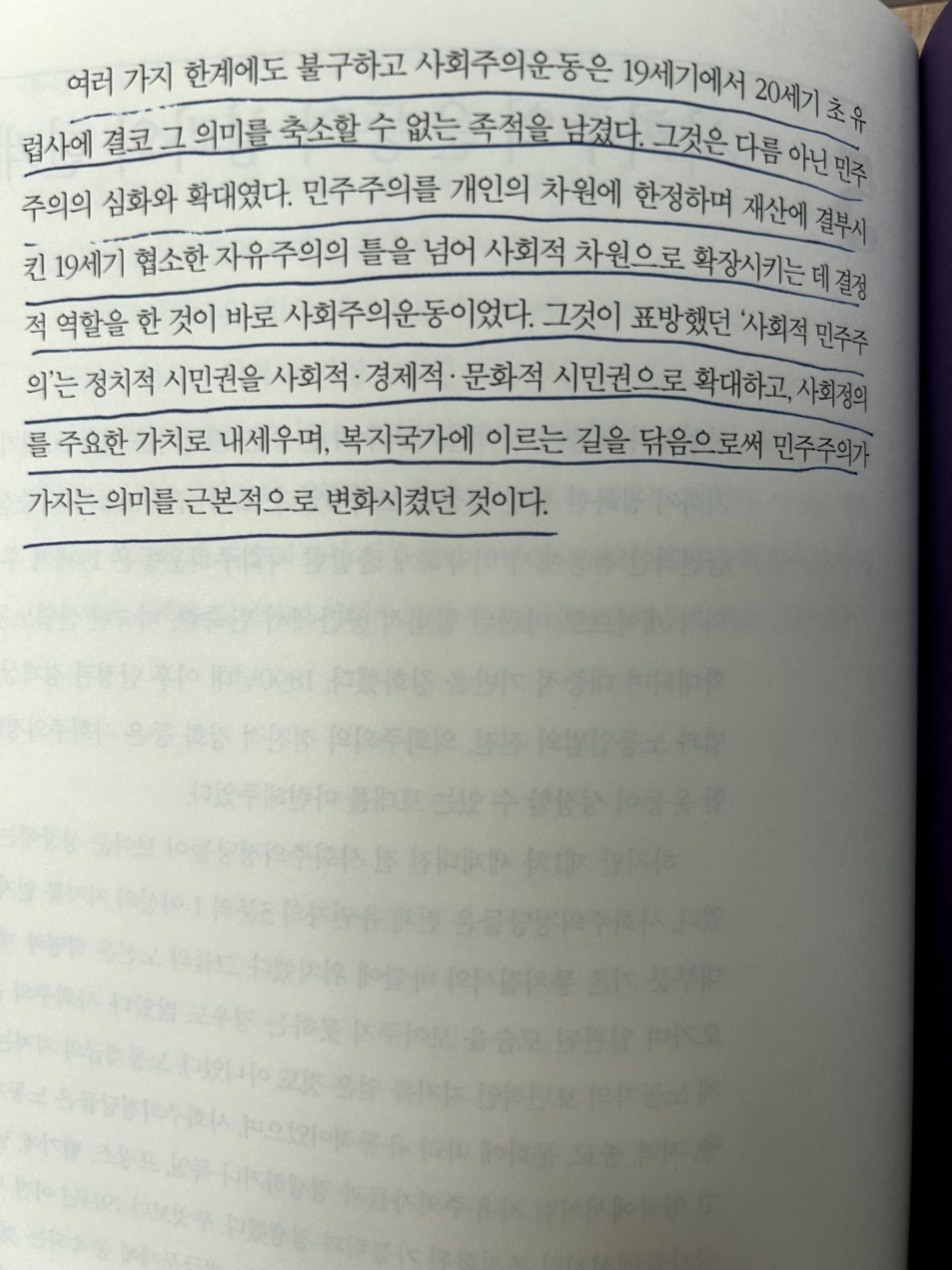 '서양사 강좌'를 읽고