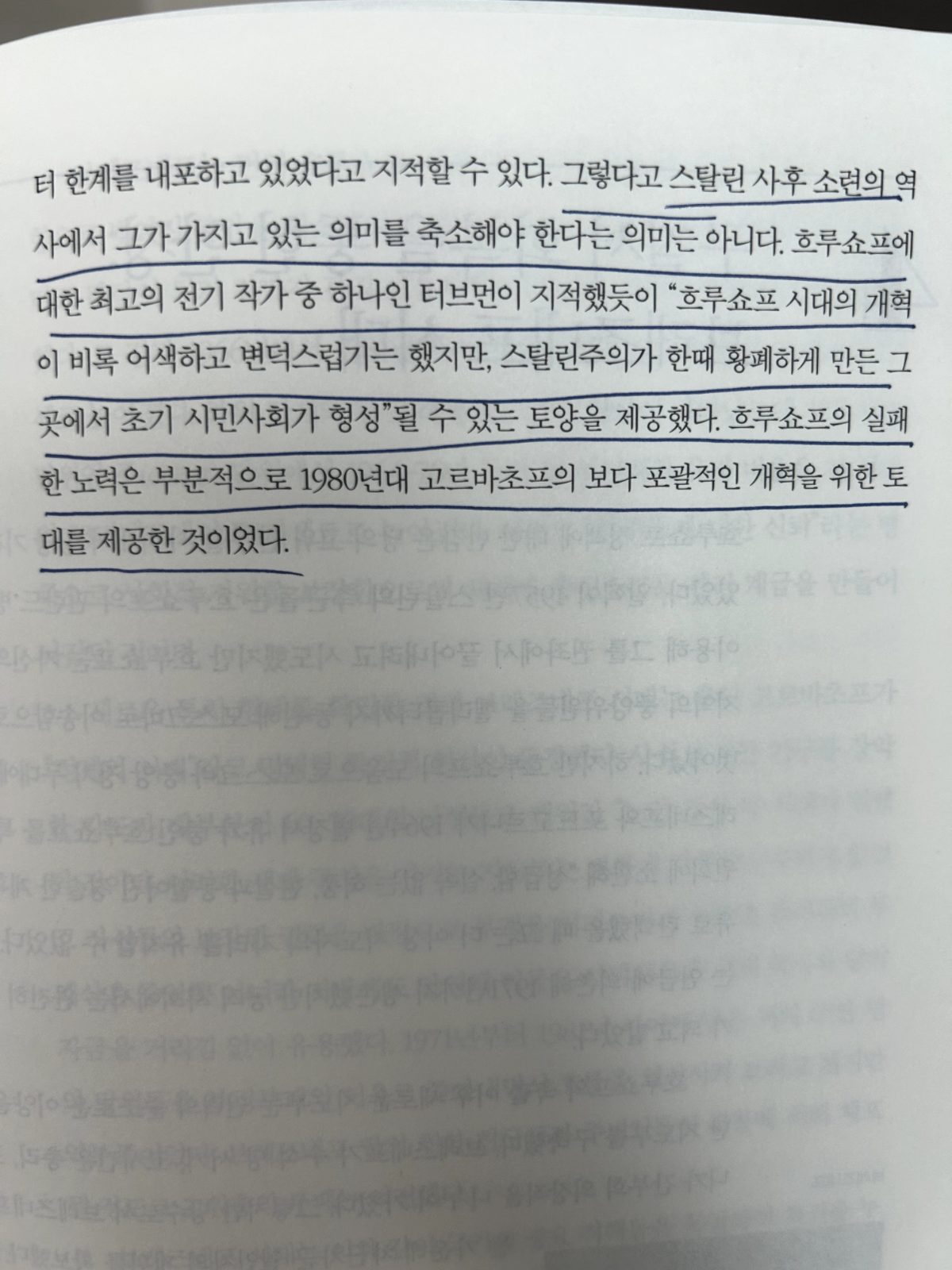 '서양사 강좌'를 읽고
