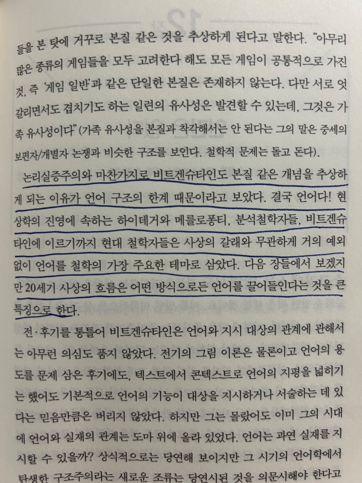 남경태의 '혼공 철학'을 읽고