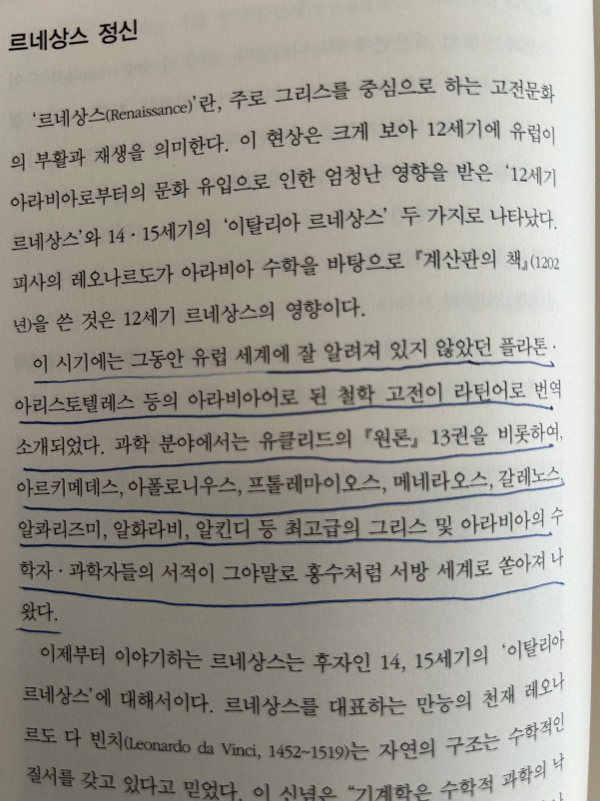 '김용운의 수학사'를 읽고