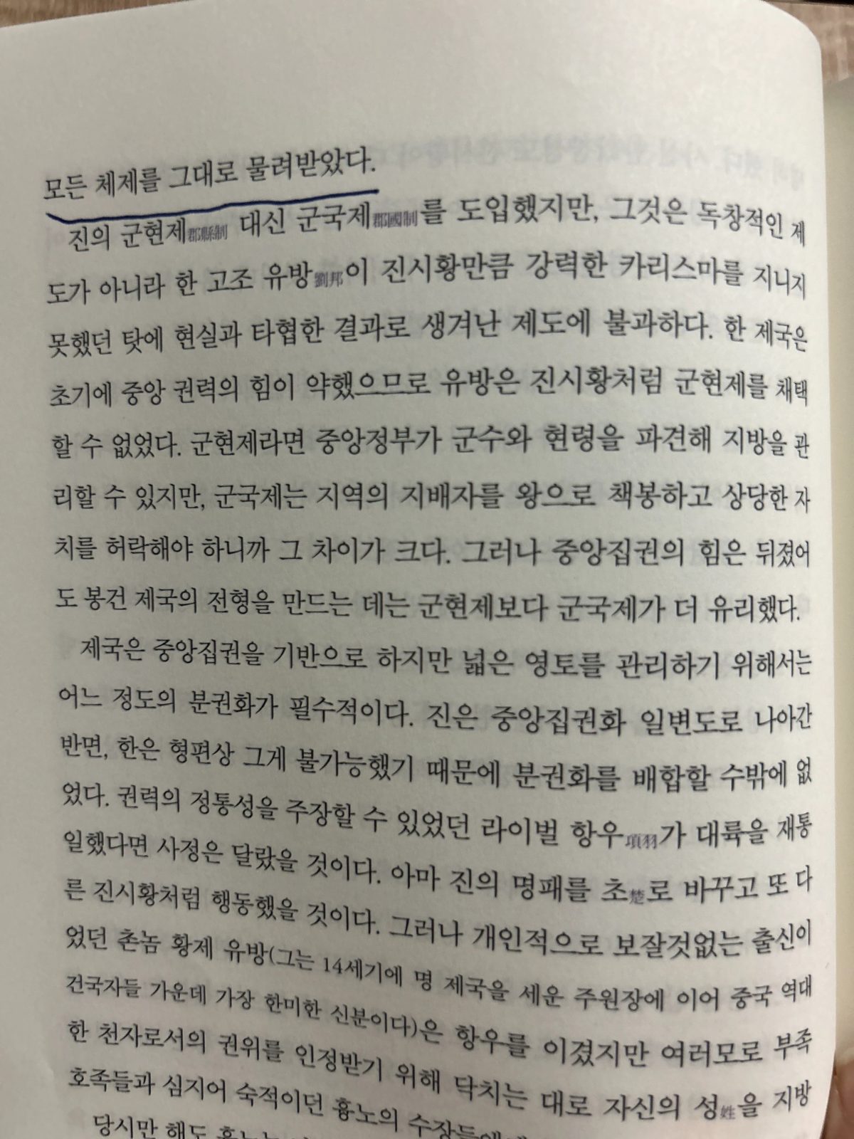 남경태의 '혼공 역사'를 읽고