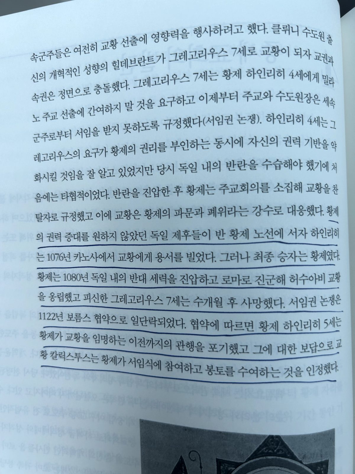 '서양사 강좌'를 읽고