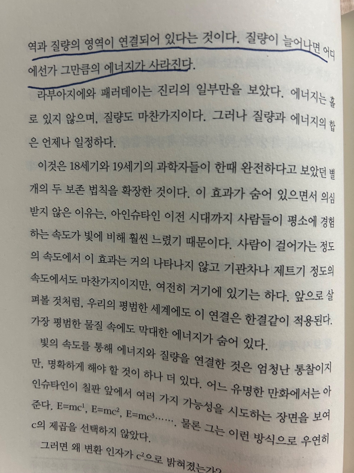 'E=mc^2'을 읽고