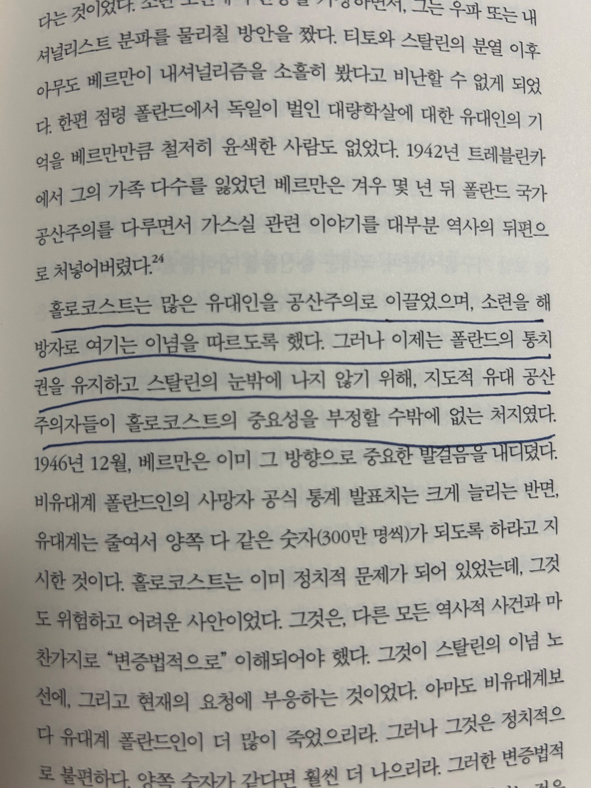 '피에 젖은 땅'을 읽고 (사진 9)