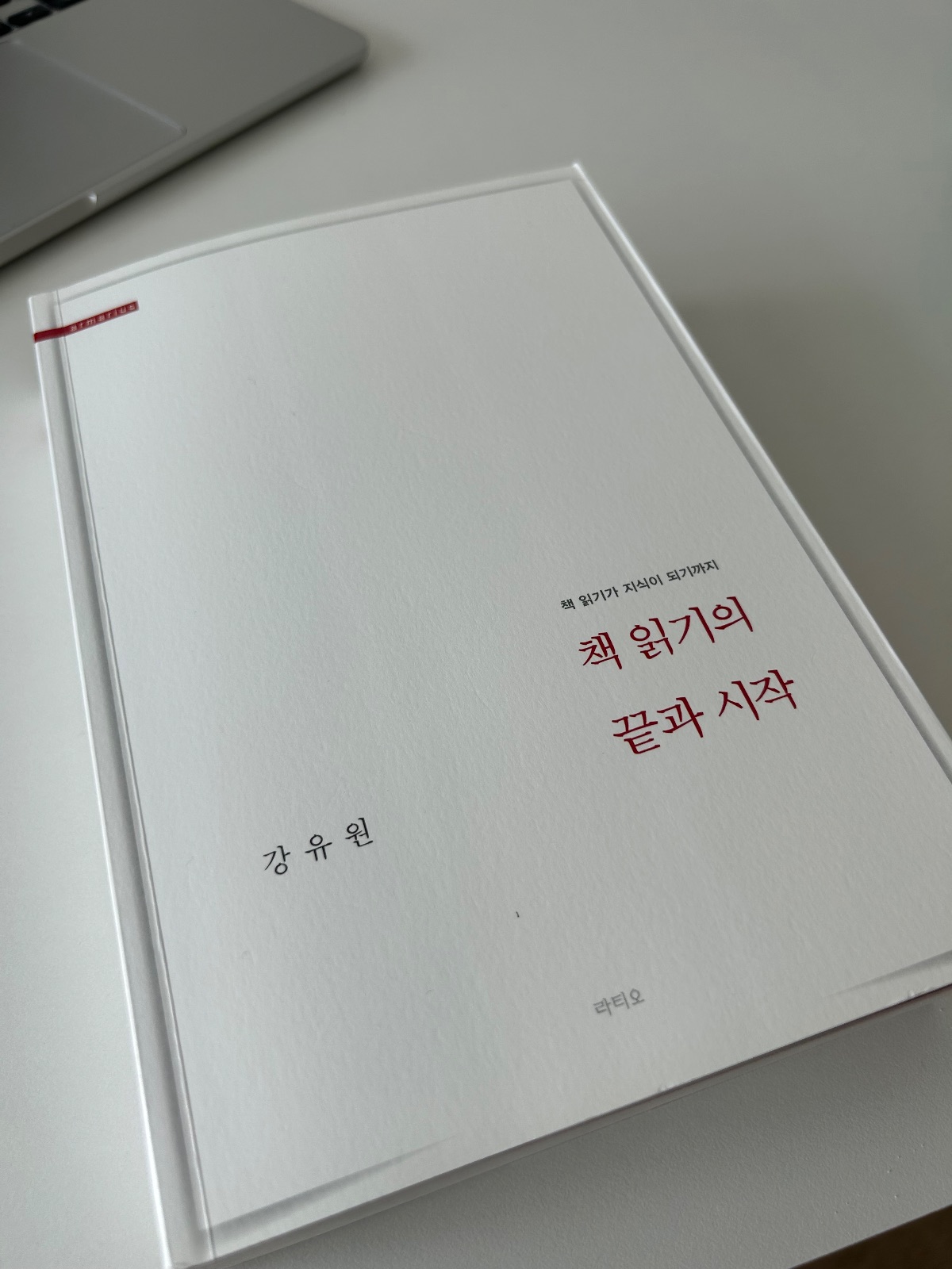 '책 읽기의 끝과 시작'을 읽다 말고