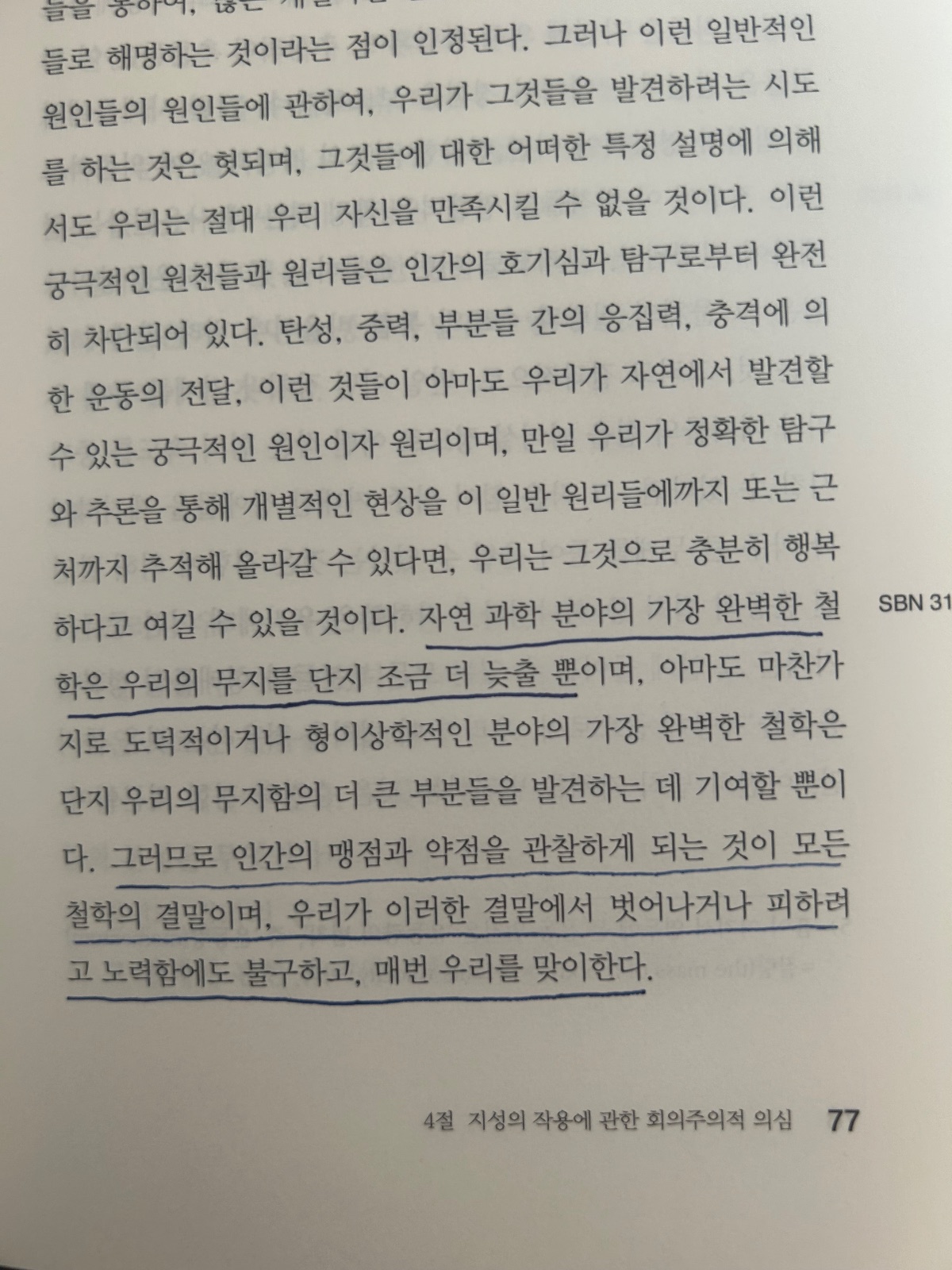 '인간 지성에 관한 탐구'를 읽고 (사진 3)
