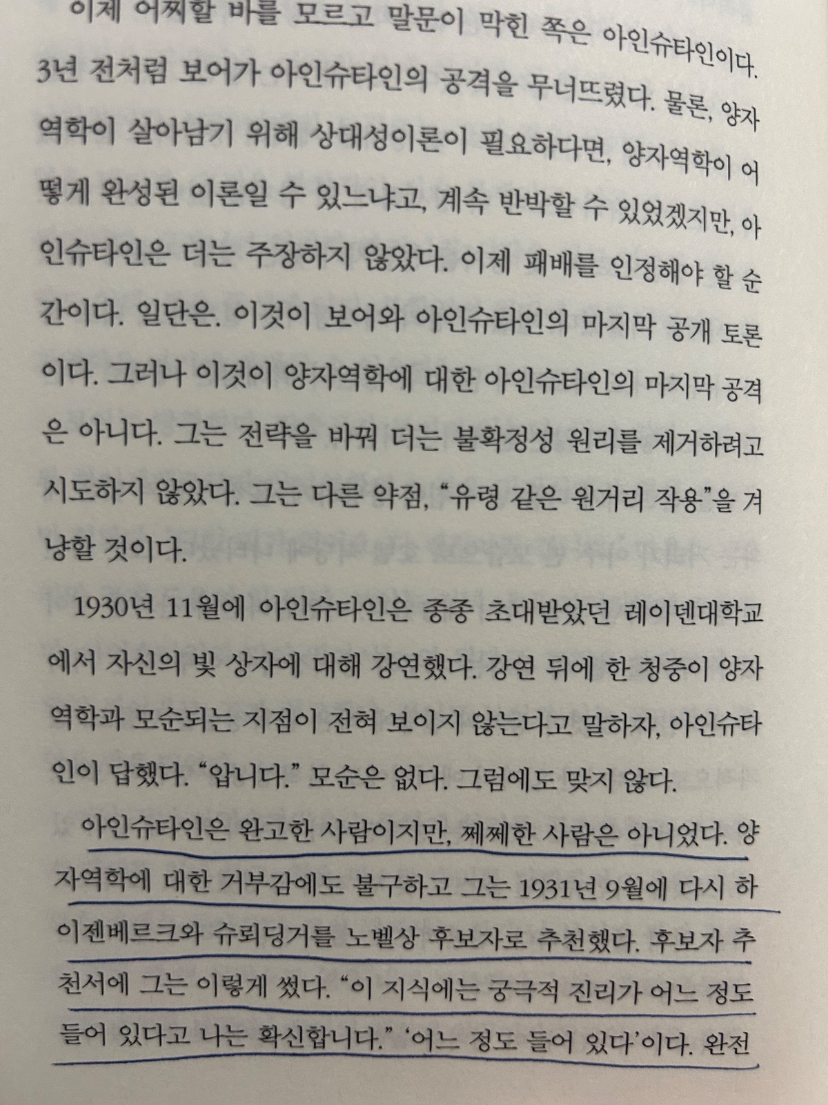 '불확실성의 시대'를 읽고