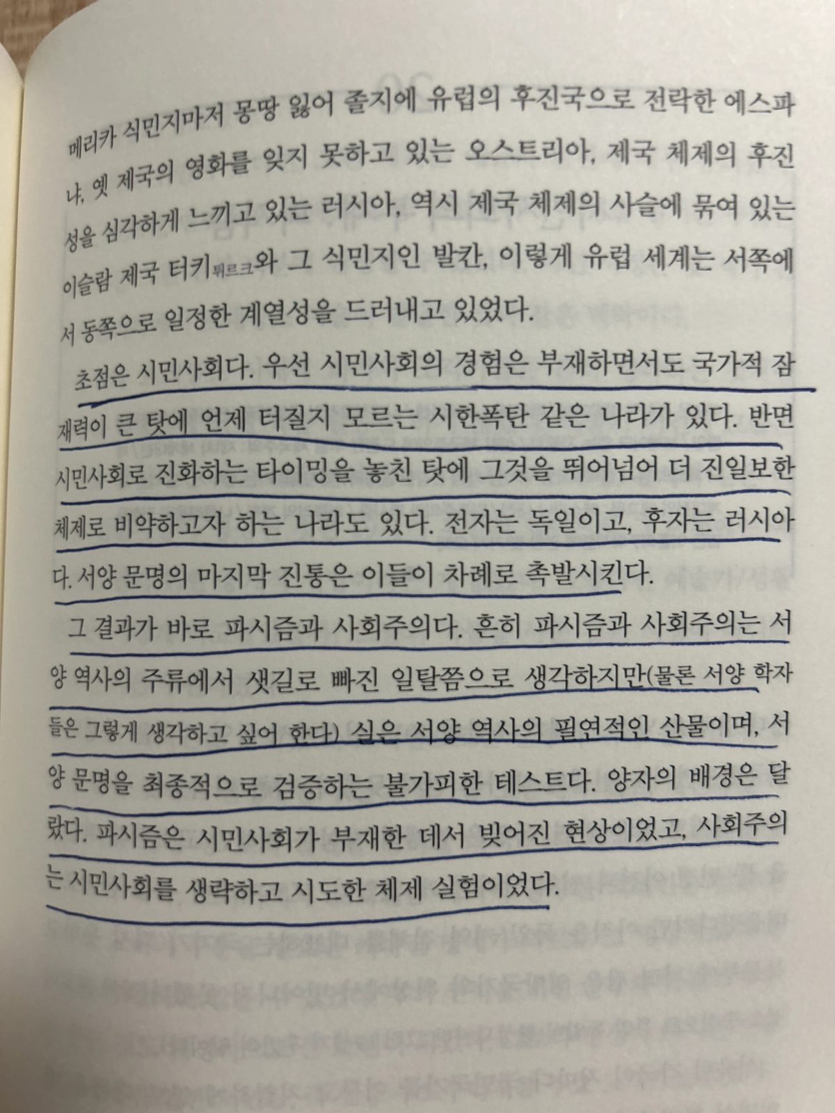 남경태의 '혼공 역사'를 읽고
