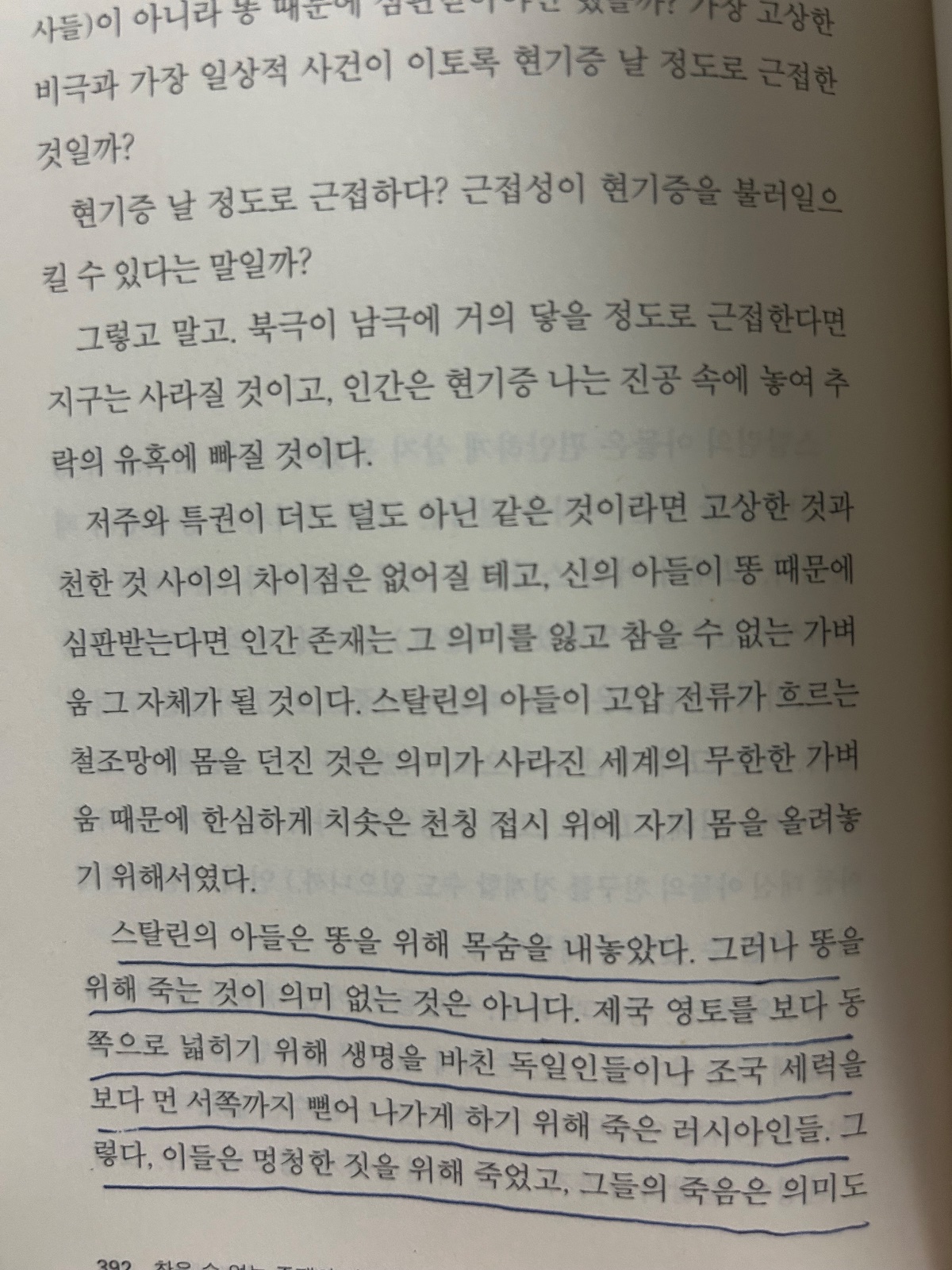 '참을 수 없는 존재의 가벼움'을 읽고