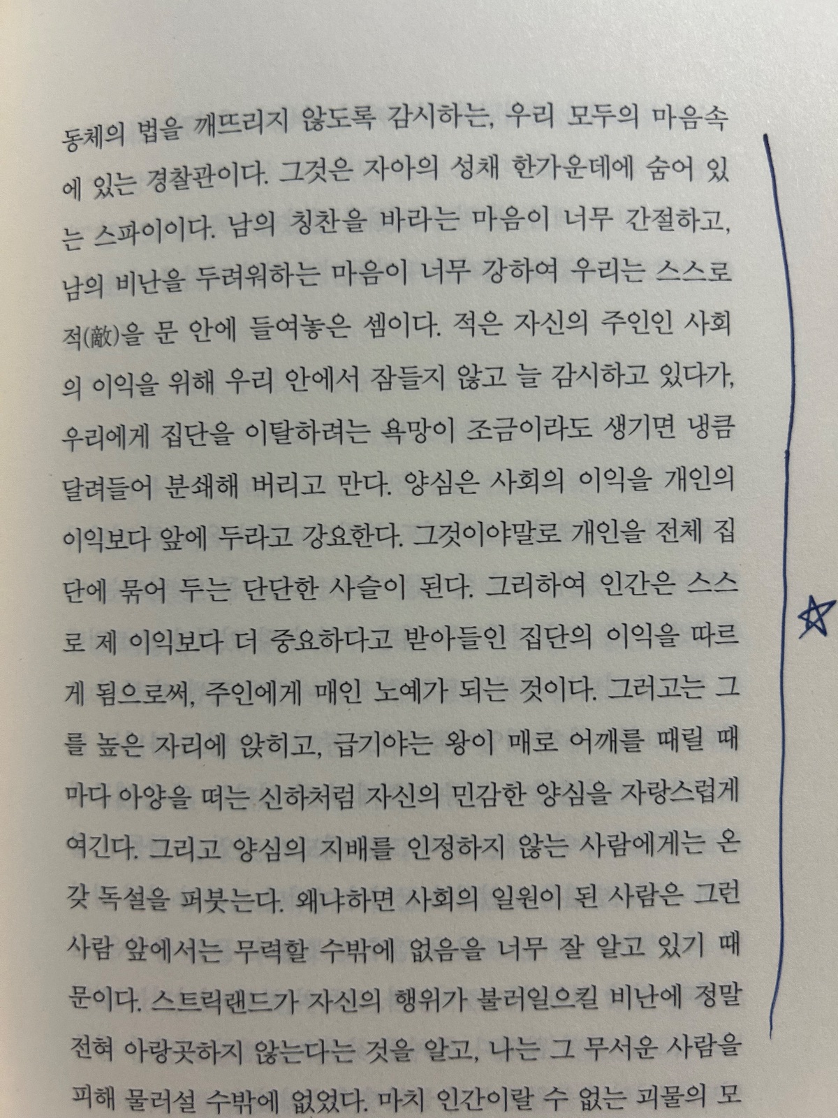 '달과 6펜스'를 읽고