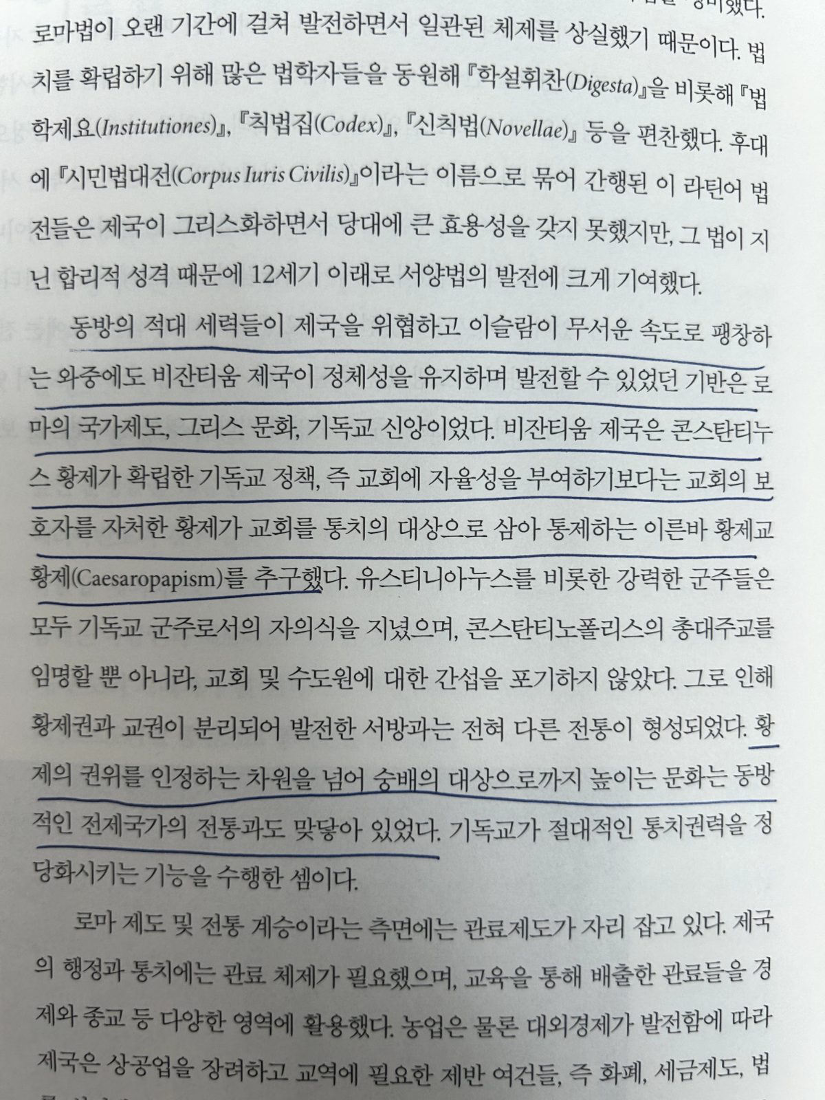 '서양사 강좌'를 읽고