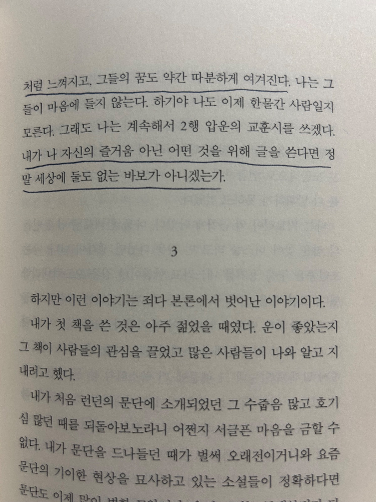 '달과 6펜스'를 읽고