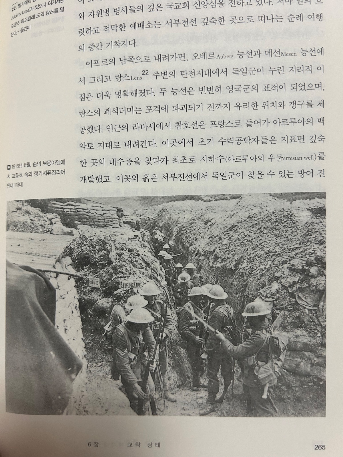‘1차세계대전사’를 읽고 (사진 5)