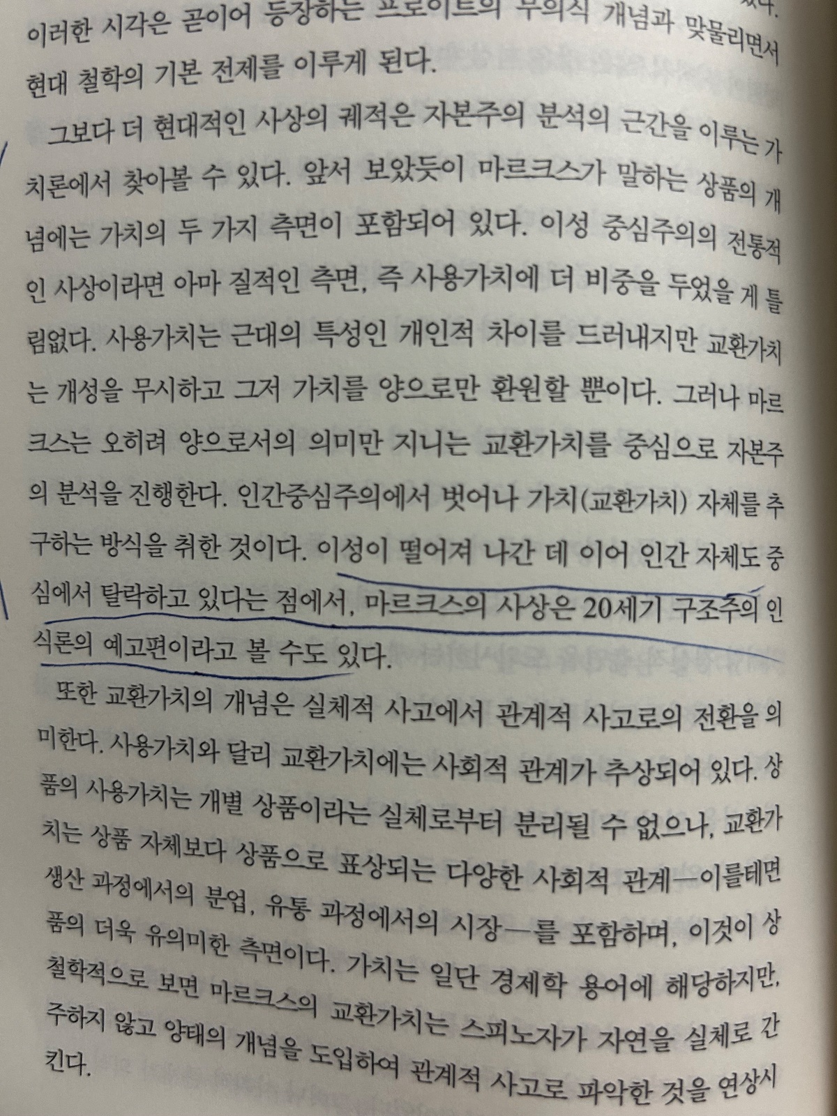 남경태의 '혼공 철학'을 읽고