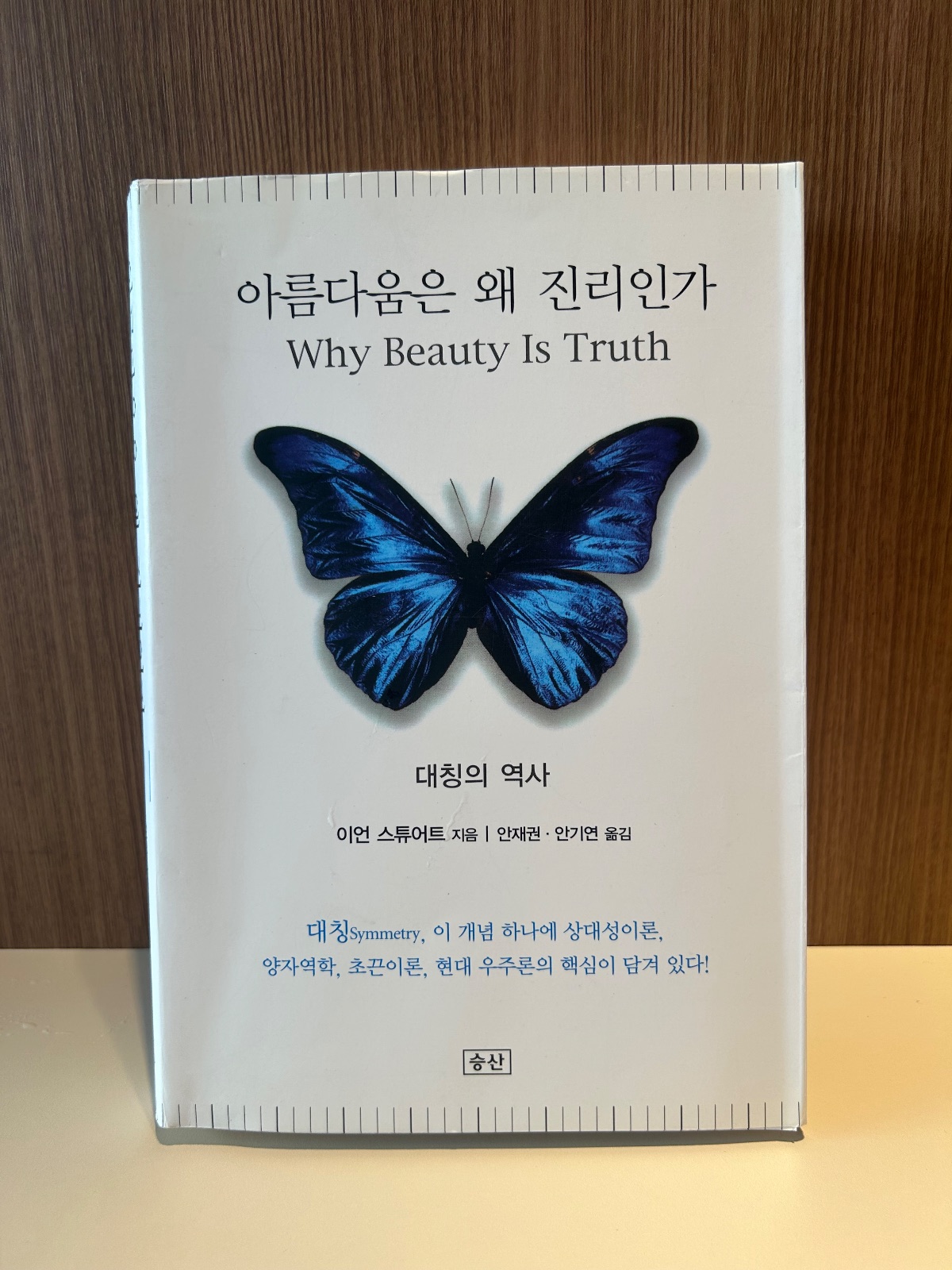 '아름다움은 왜 진리인가'를 읽고