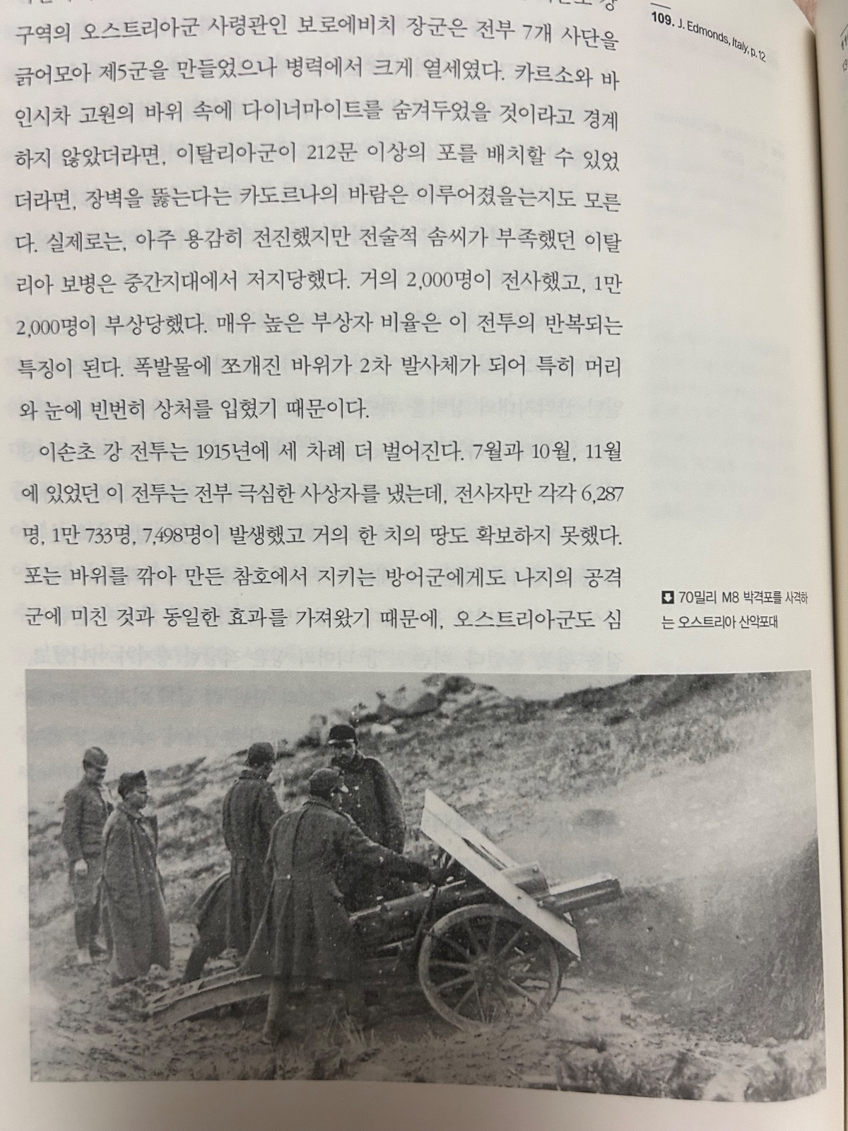 ‘1차세계대전사’를 읽고 (사진 6)
