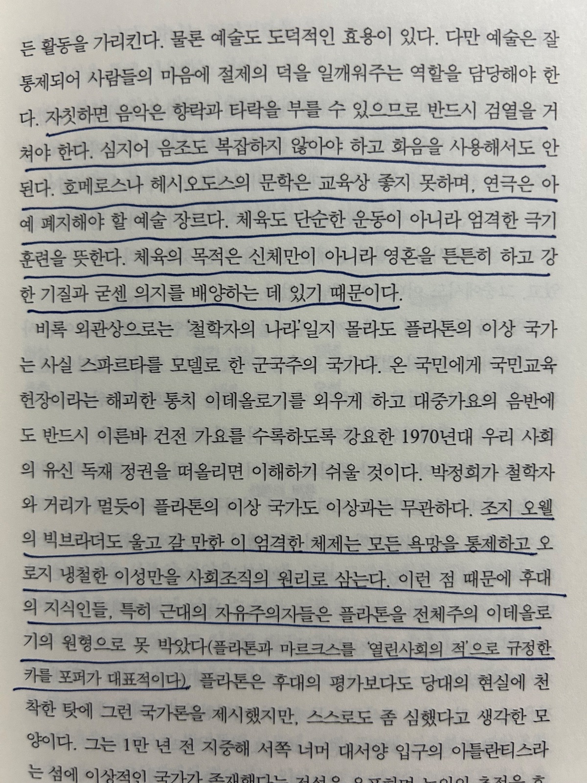 남경태의 '혼공 철학'을 읽고