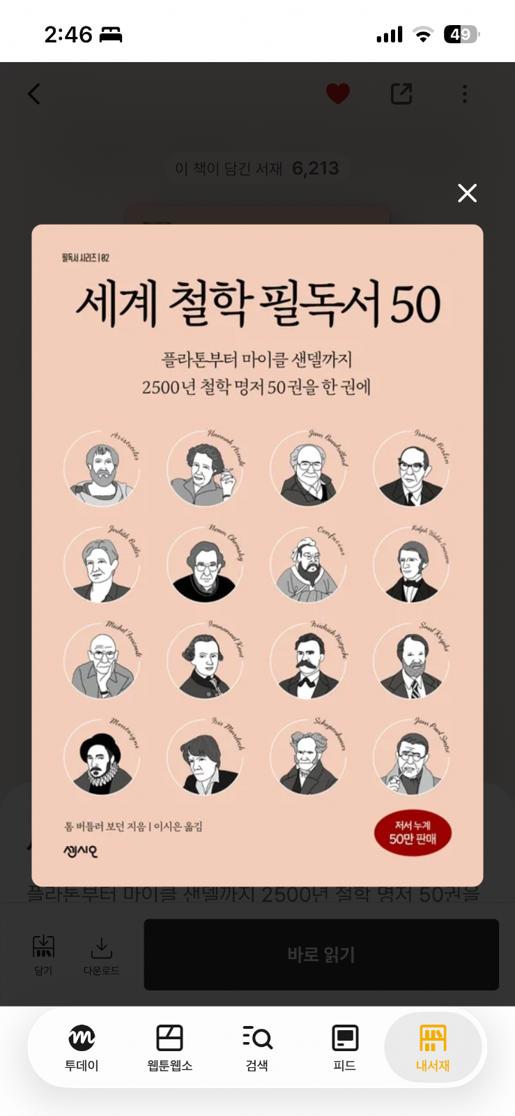 ‘세계 철학 필독서 50’을 읽고