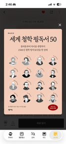 ‘세계 철학 필독서 50’을 읽고