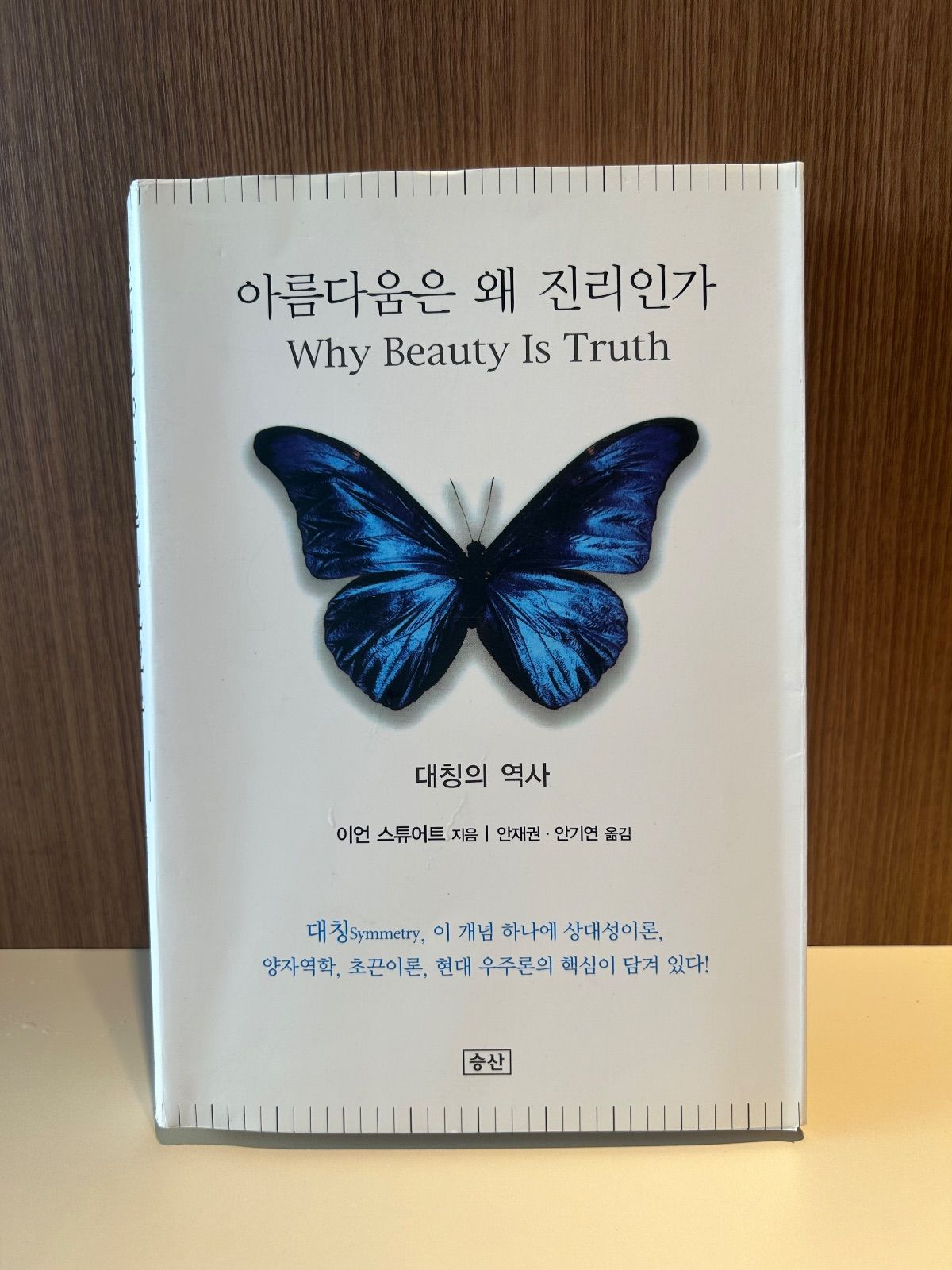 '아름다움은 왜 진리인가'를 읽고
