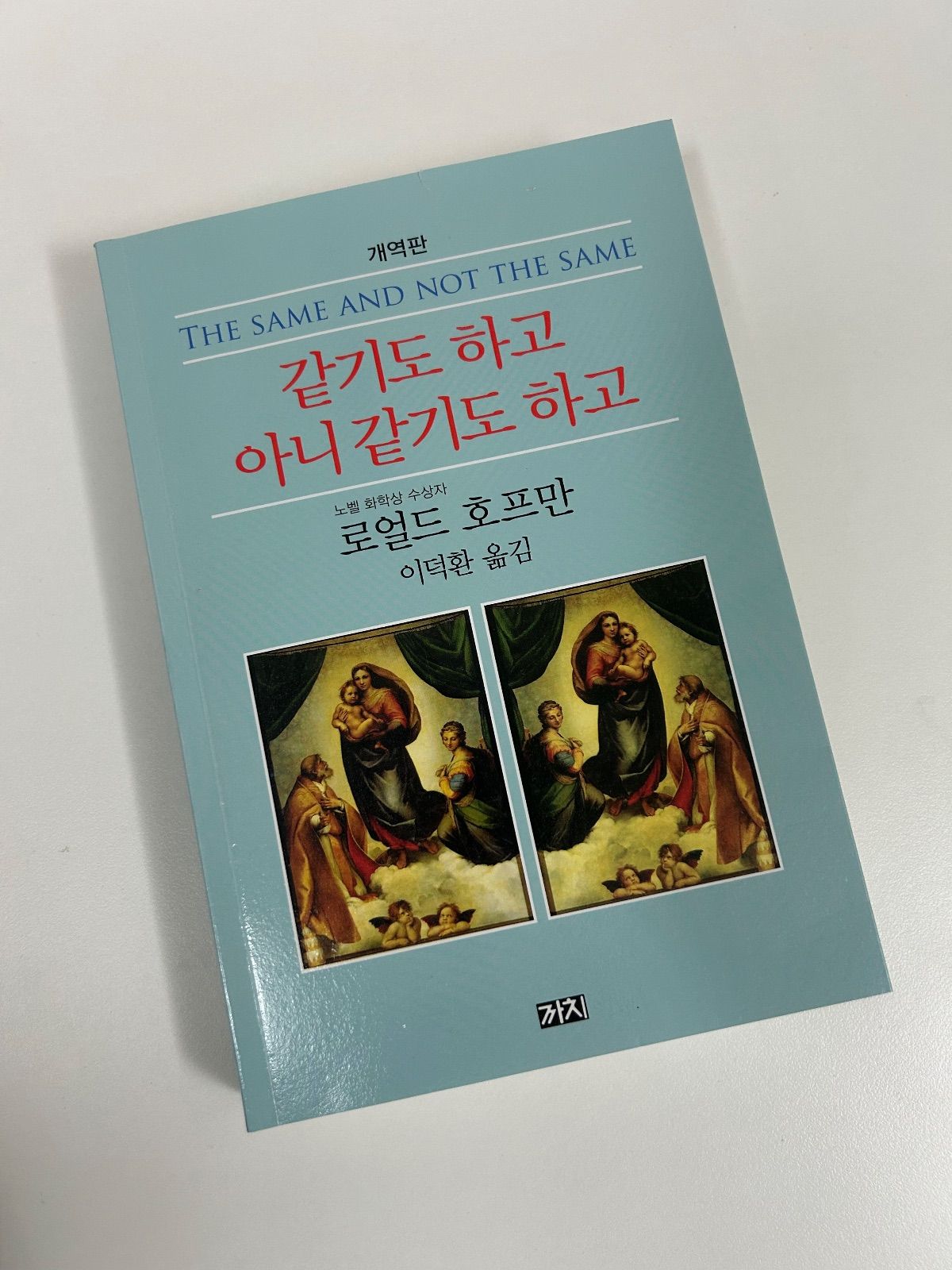 '같기도 하고 아니 같기도 하고'를 읽고
