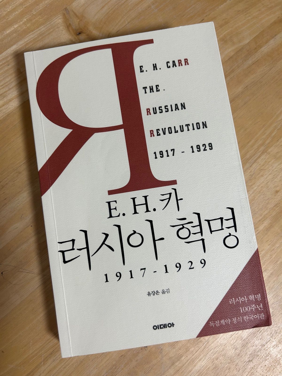 ‘러시아 혁명’을 읽고