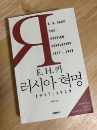 ‘러시아 혁명’을 읽고