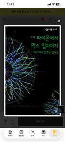 '파이온에서 힉스 입자까지'를 읽고