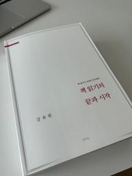 '책 읽기의 끝과 시작'을 읽다 말고