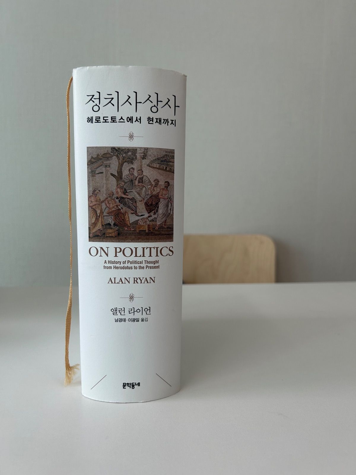 '정치사상사'를 읽고