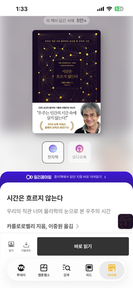 '시간은 흐르지 않는다'를 읽고