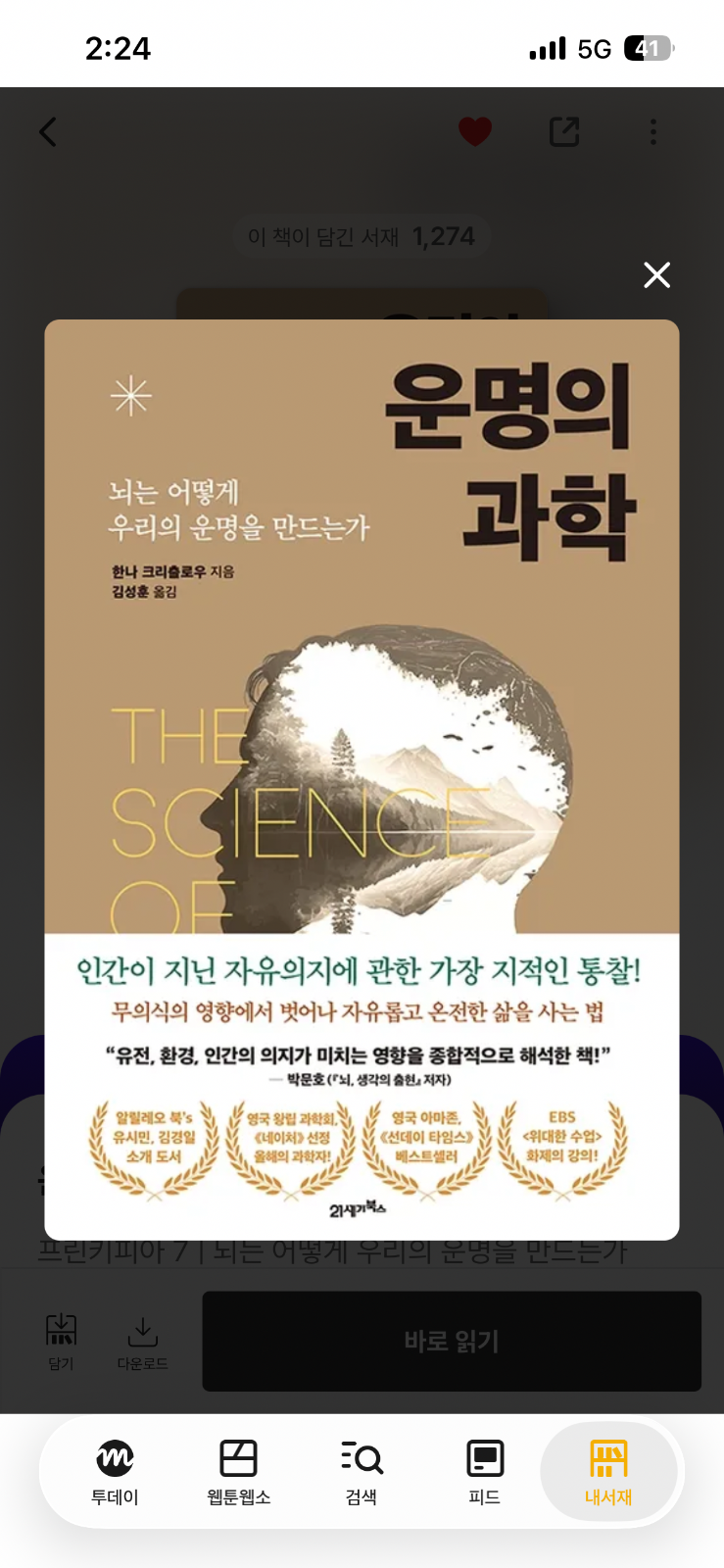 '운명의 과학'을 읽고