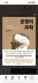 '운명의 과학'을 읽고