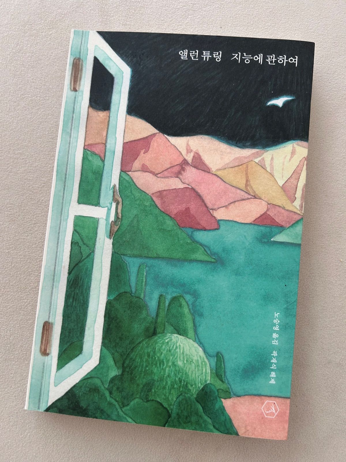 '지능에 관하여'를 읽고
