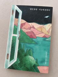 '지능에 관하여'를 읽고
